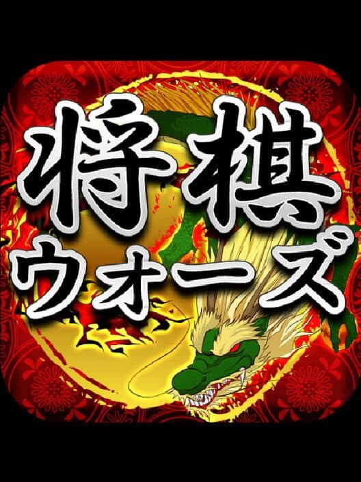 Shogi Wars cover