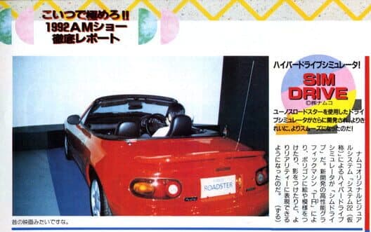 SimDrive cover