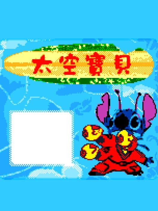Space Baby cover