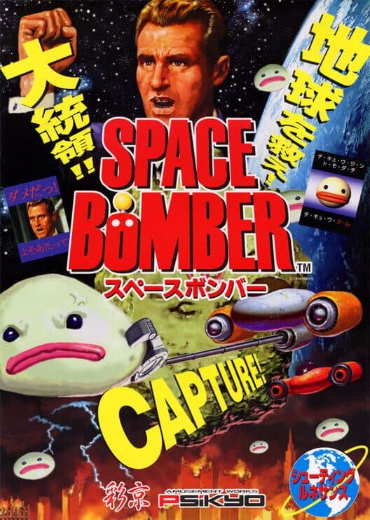 Space Bomber cover