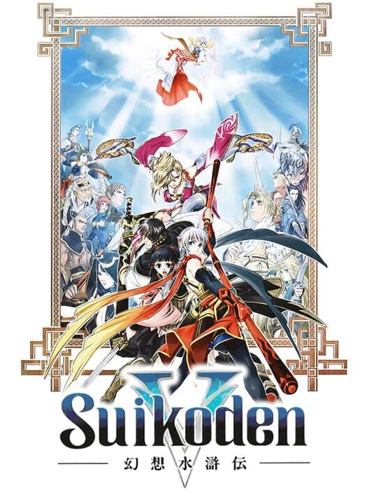 Suikoden V cover