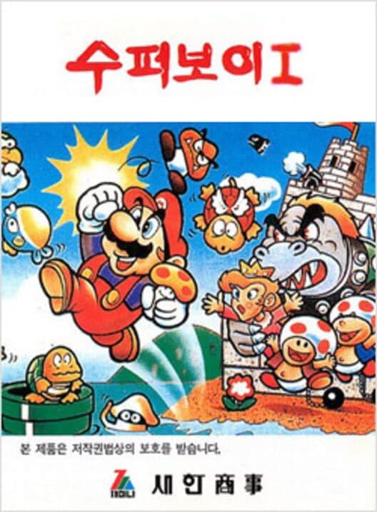 Super Boy I cover