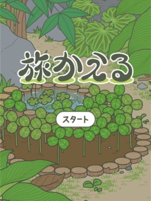 Tabikaeru cover