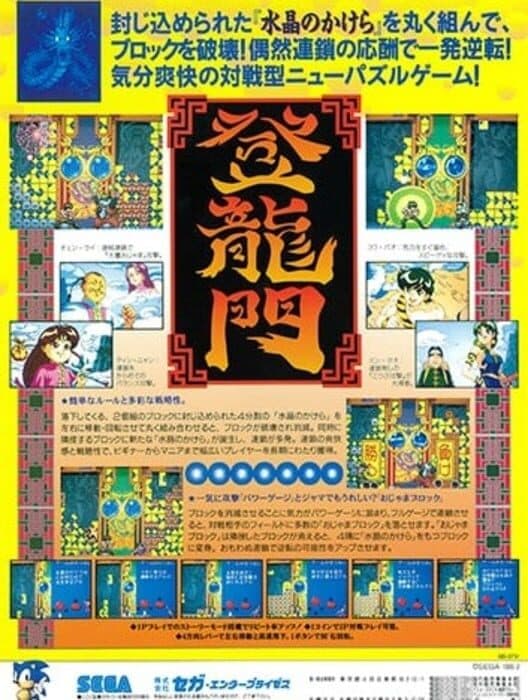 Toryumon cover