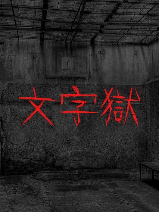 Wénzìyù cover