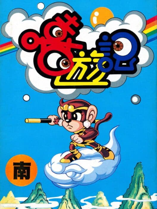 Xī Yóujì cover