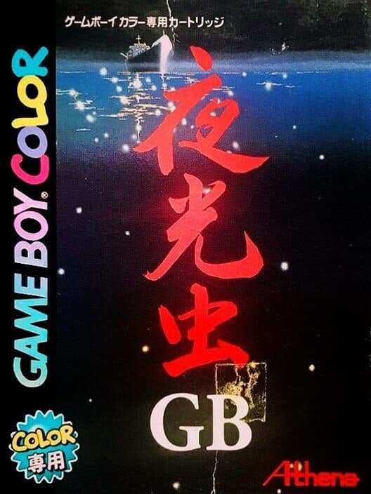 Yakouchuu GB cover