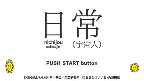 Nichijou: Uchuujin artwork