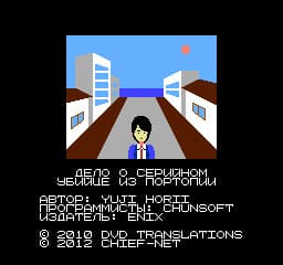 THE PORTOPIA SERIAL MURDER CASE artwork
