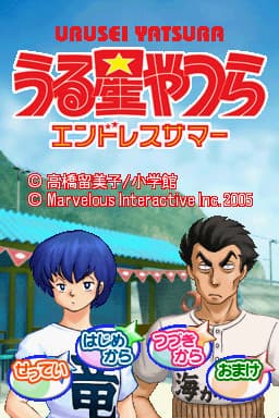 Urusei Yatsura: Endless Summer artwork