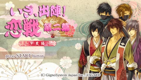 Sengoku Darling -Choose your Destination- artwork