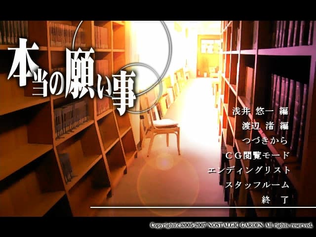 Hontou no Negaigoto artwork