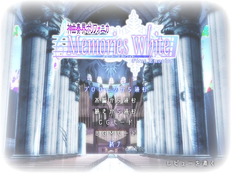 Shinkyoku Soukai Polyphonica - Memories White artwork