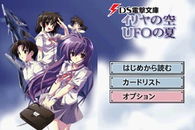 Iriya no Sora, UFO no Natsu artwork