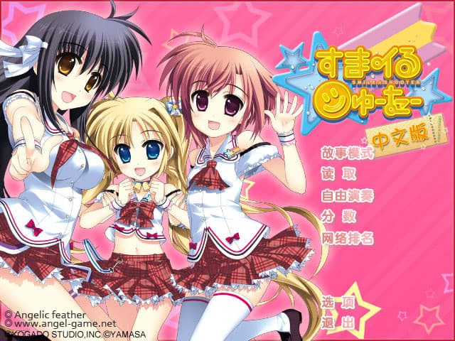 Smile☆Shooter ~First☆Ticket~ artwork