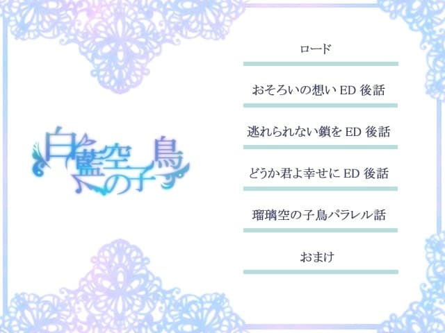 Hakuai Sora no Kotori artwork