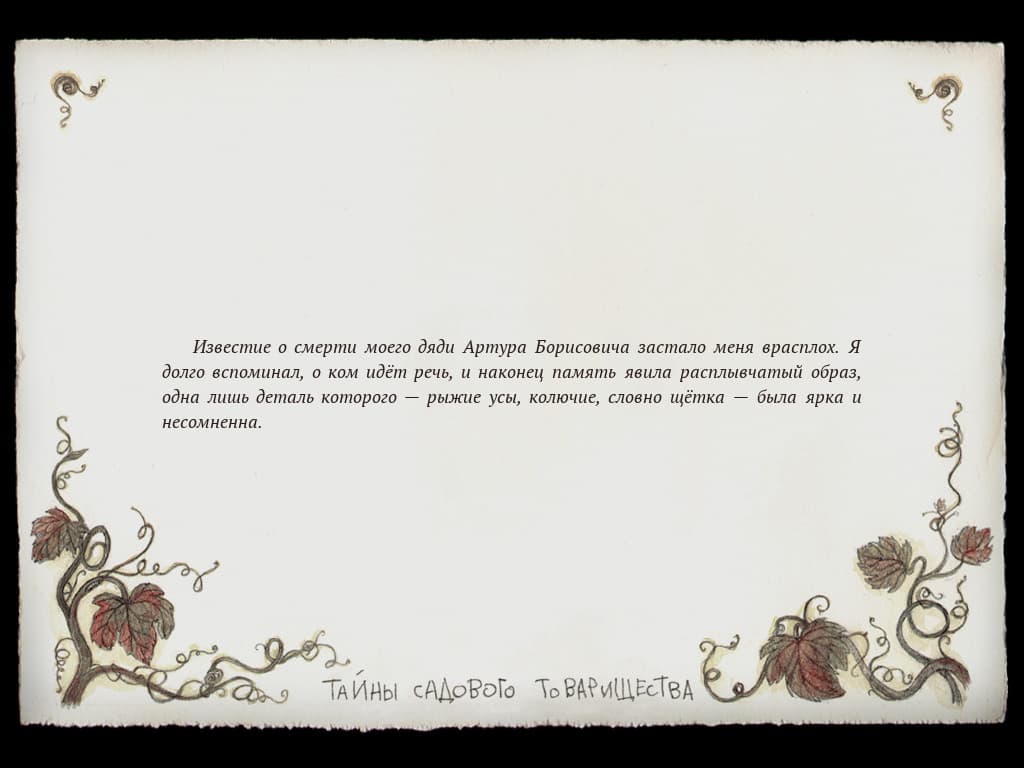 Tajny Sadovogo Tovarischestva artwork