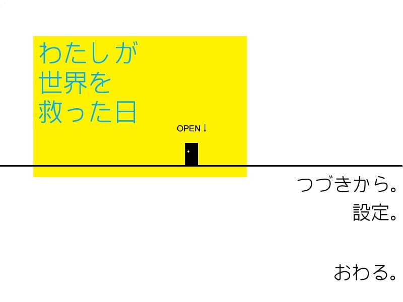 Watashi ga Sekai o Sukutta Hi artwork