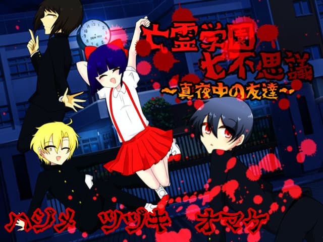 Bourei Gakuen Nanafushigi ~Mayonaka no Tomodachi~ artwork