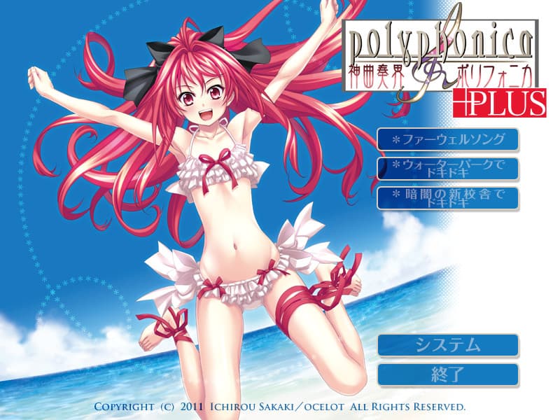 Shinkyoku Soukai Polyphonica Plus artwork