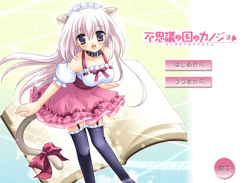Fushigi no Kuni no Kanojo artwork