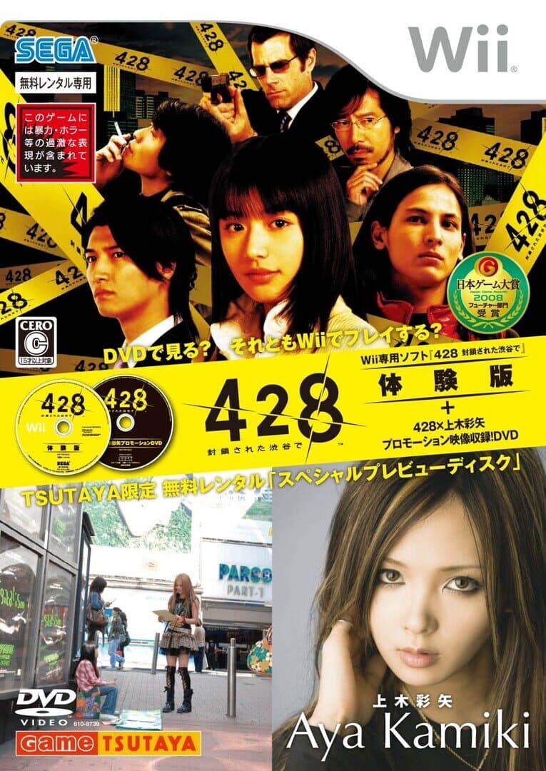 428: Shibuya Scramble artwork