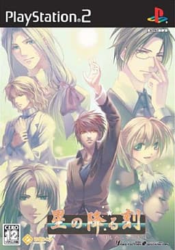Hoshi no Furu Toki cover