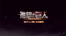 Shingeki no Kyojin: Kuinaki Sentaku cover
