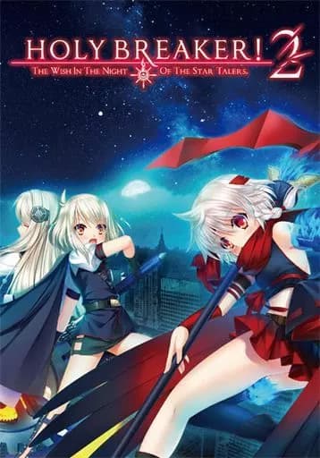 HOLY BREAKER!2 -THE WISH IN THE NIGHT OF THE STAR TALERS.- cover