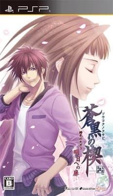 Soukoku no Kusabi Hiiro no Kakera 3 Asu e no Tobira cover