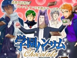 Gakuen Handsome: Chocolate cover