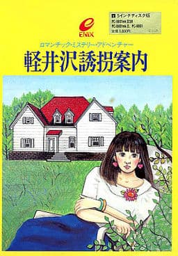 Karuizawa Yuukai Annai cover