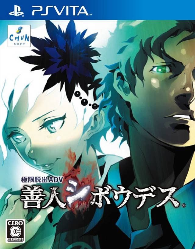 Zero Escape: Virtue's Last Reward cover