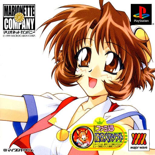 Marionette Company cover