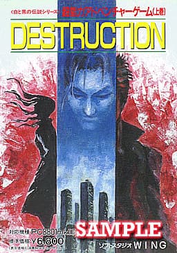 Destruction Joukan cover