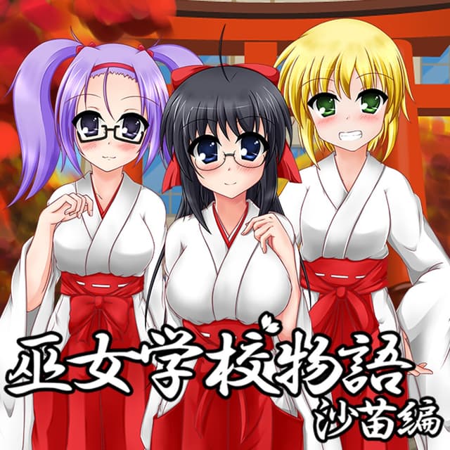 Miko Gakkou Monogatari ~ Sanae Hen cover