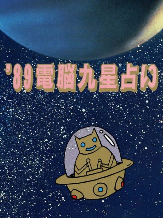 '89 Dennou Kyuusei Uranai cover