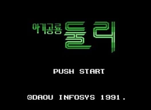 Agi Gongnyong Dooly cover