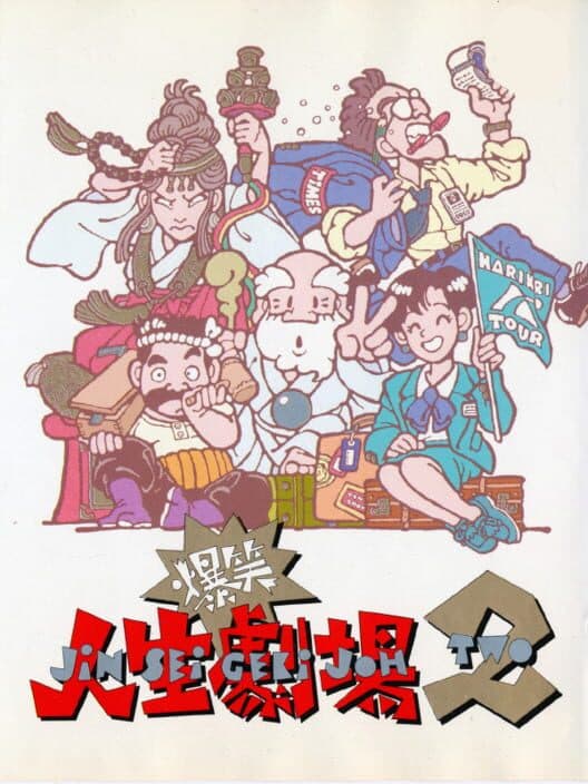 Bakushou!! Jinsei Gekijoh 2 cover