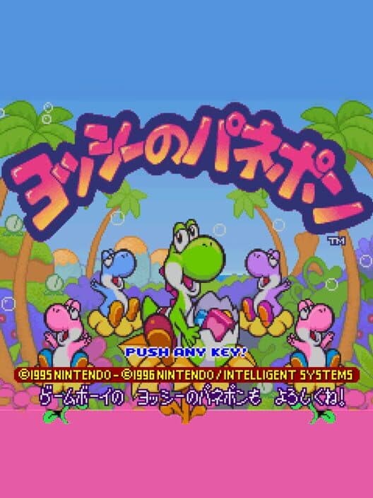 BS Yoshi no Panepon cover