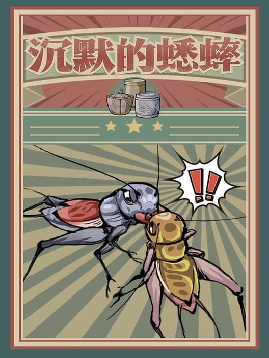 Chenmo de Xishuai cover