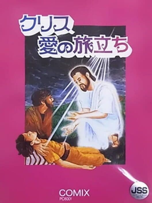 Chrith: Ai no Tabidachi cover