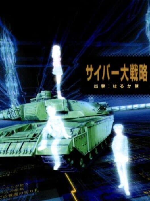 Cyber Daisenryaku cover