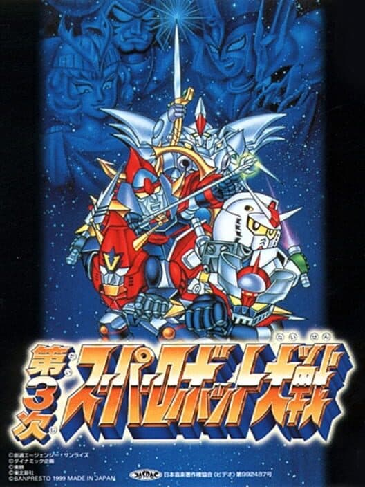 Dai-3-ji Super Robot Taisen cover