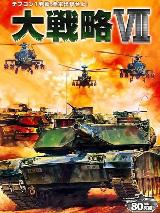 Daisenryaku VII cover