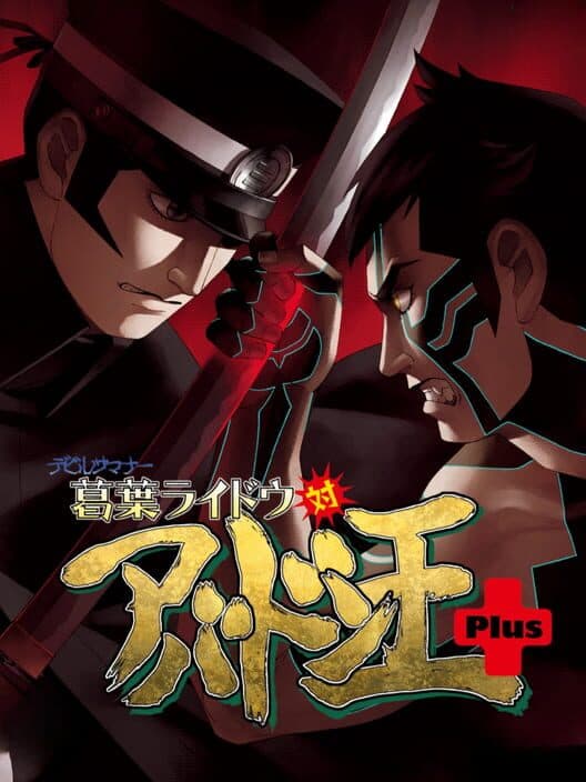 Devil Summoner: Kuzunoha Raidou tai Abaddon Ou Plus cover
