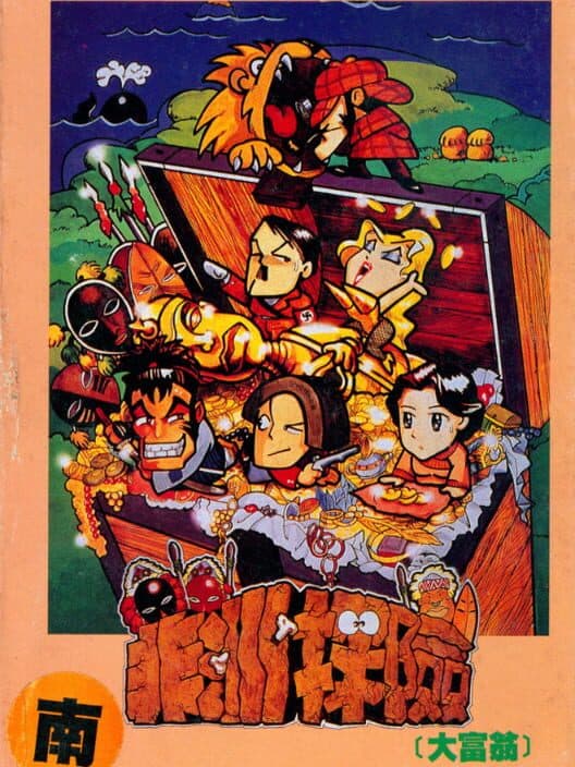 Fēizhōu Tànxiǎn cover