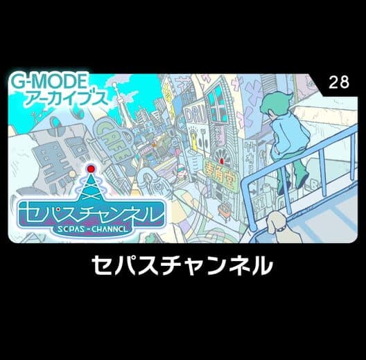G-Mode Archives 28: Sepas Channel cover