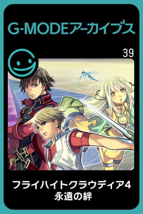 G-Mode Archives 39: Flyhight Cloudia IV - Eien no Kizuna cover