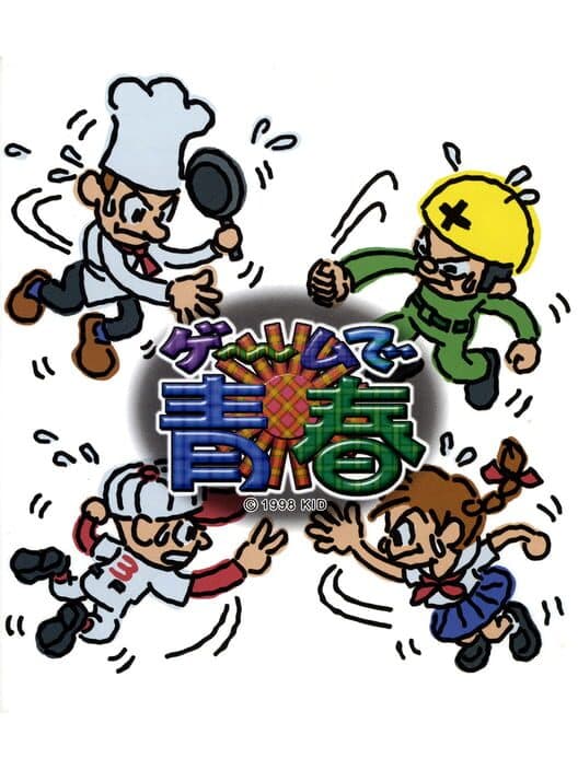 Game de Seishun cover